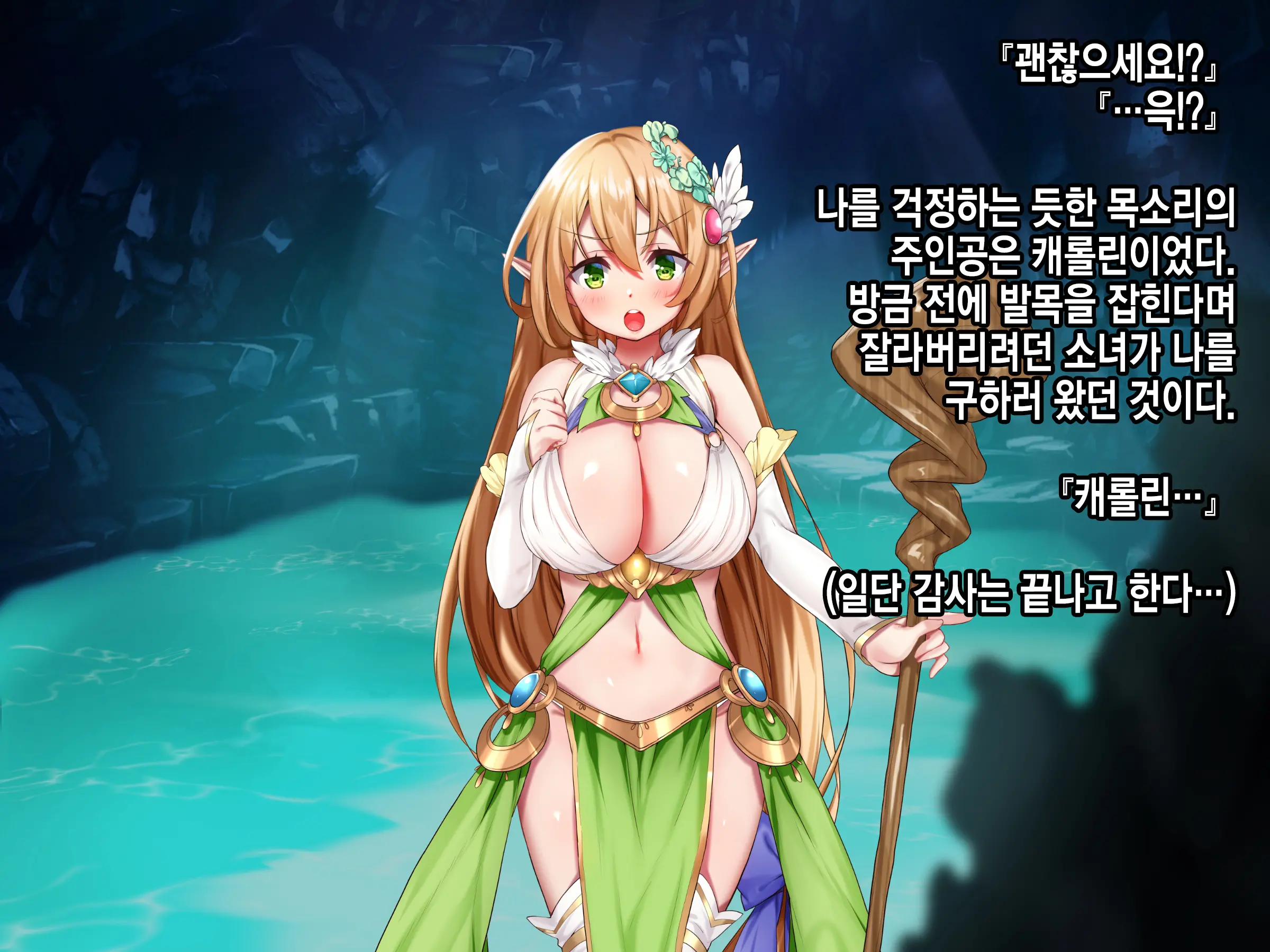 Ero Trap Dungeon De Tsukamatta Bakunyuu Elf O Hirottara, Natsukaremashite | 던전의 에로트랩에 붙잡힌 폭유 엘프를 주웠더니, 나를 떠나지 않는다